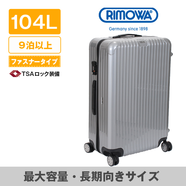 REMOWA リモワ  特大スーツケース